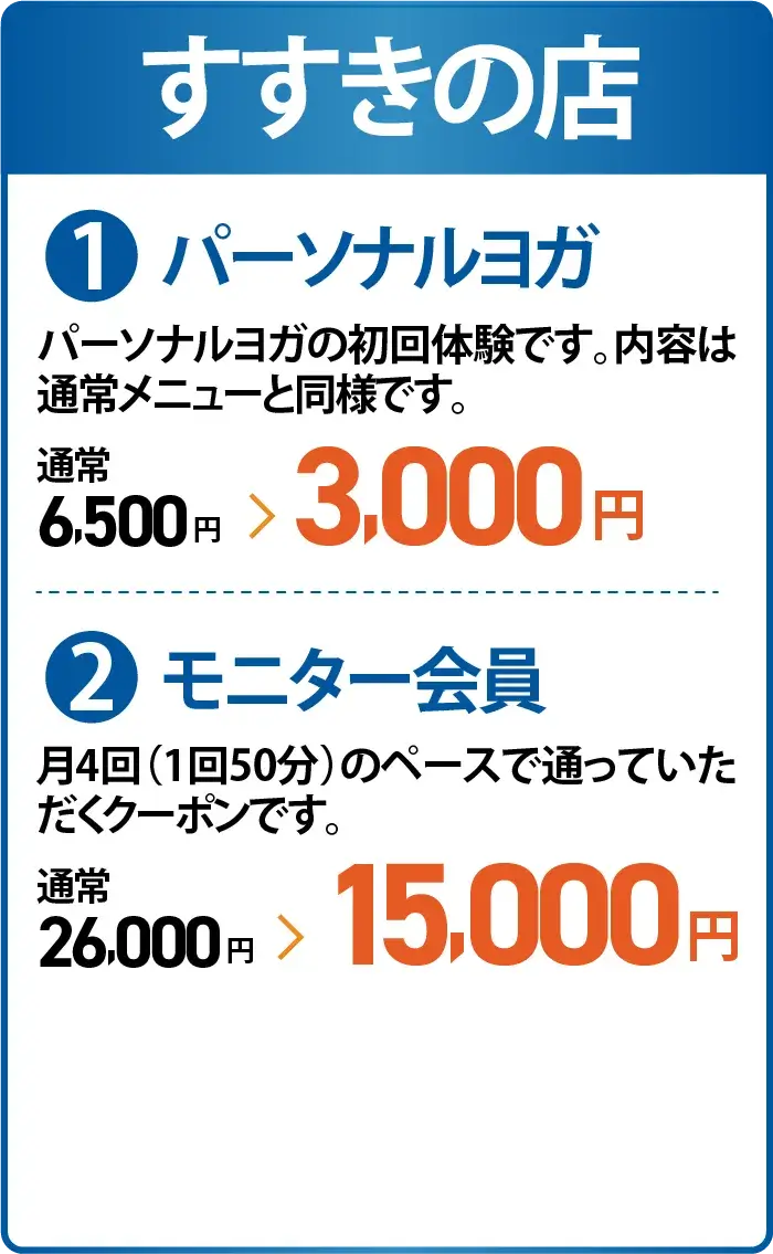すすきの店のキャンペーン情報