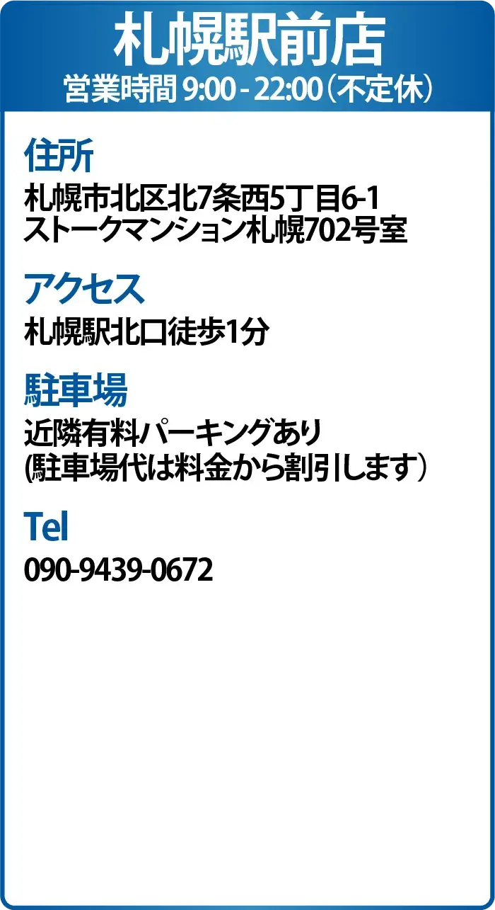 札幌駅前店のキャンペーン情報