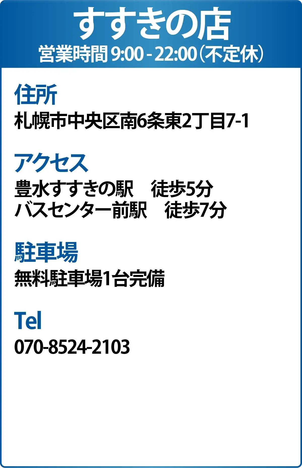 すすきの店のキャンペーン情報
