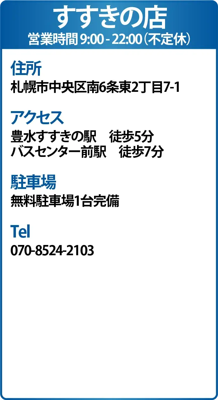 すすきの店のキャンペーン情報